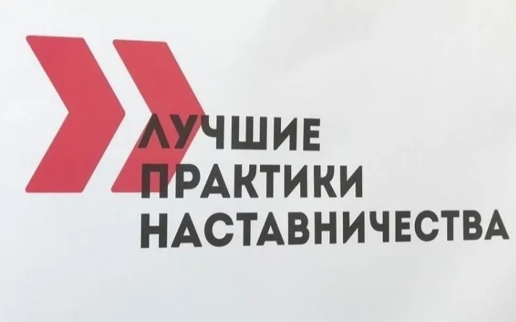 Три нижегородские компании представят свои проекты на федеральном этапе конкурса «Лучшие практики наставничества»
